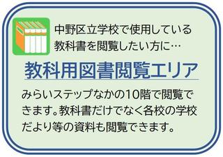 教科用図書閲覧