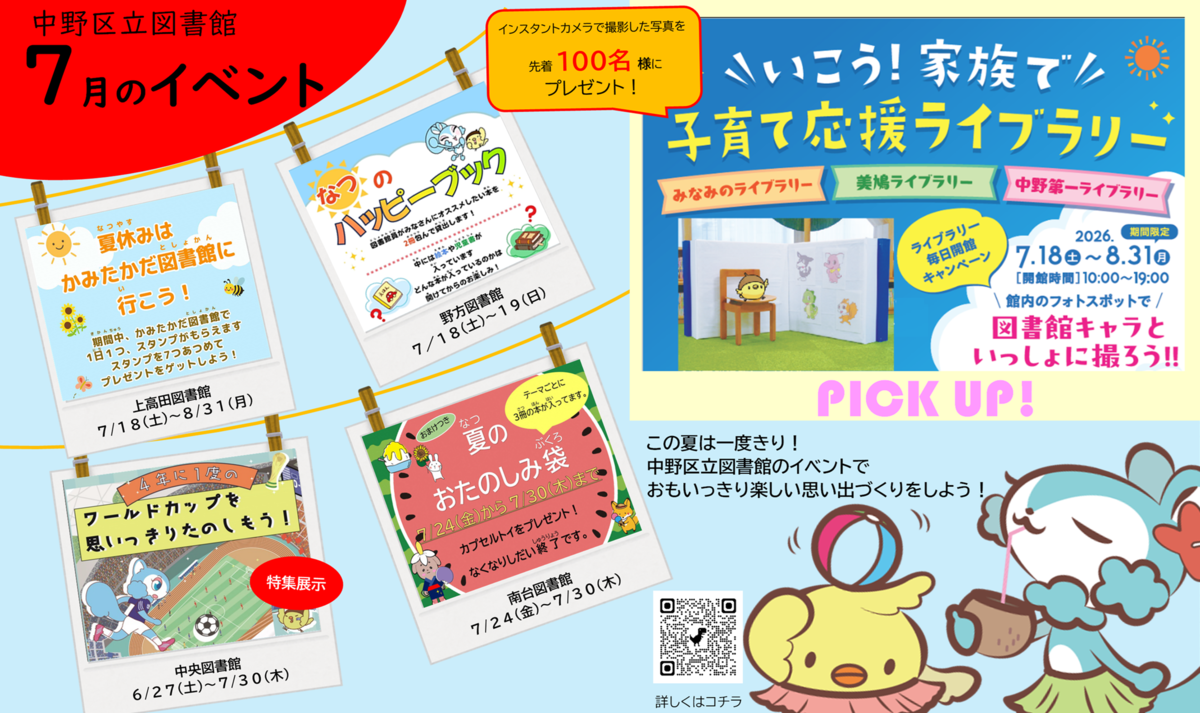 区立図書館2026年7月のイベント