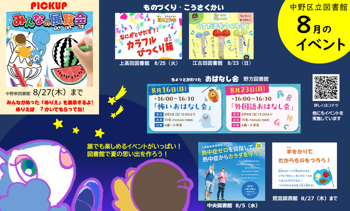 区立図書館2026年8月のイベント