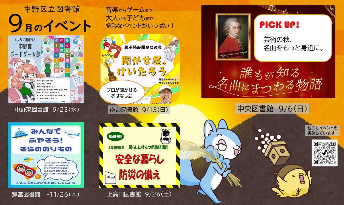区立図書館2026年9月のイベント