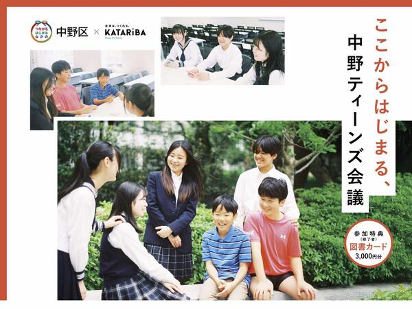 ハイティーン会議