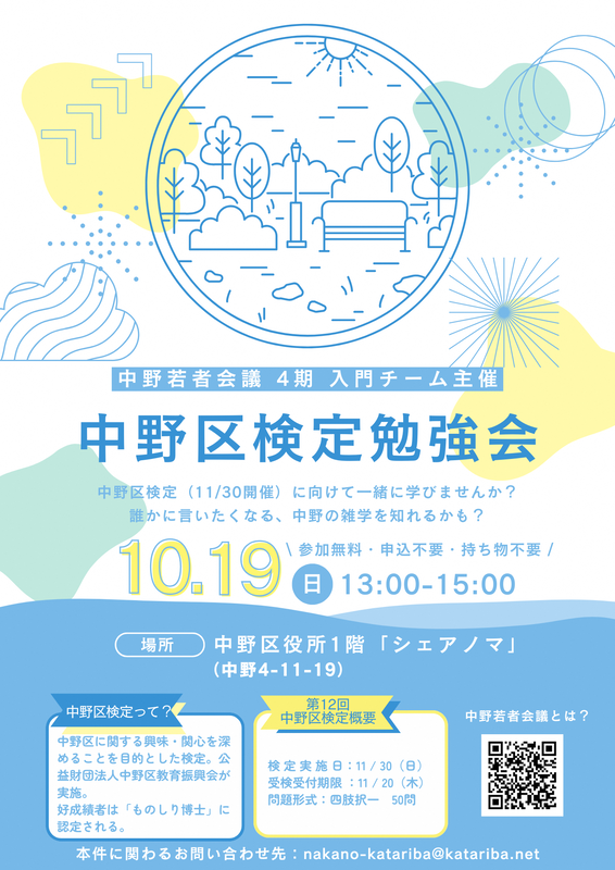 中野区検定勉強会