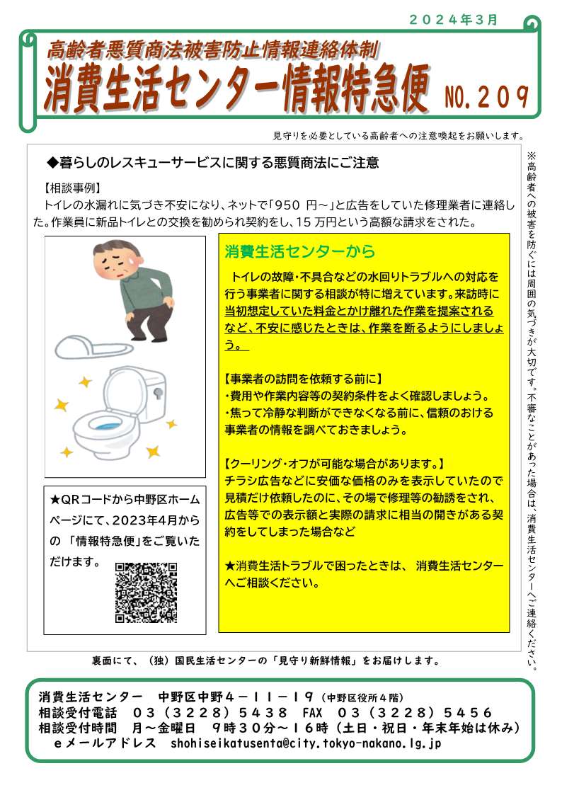johotokkyubin