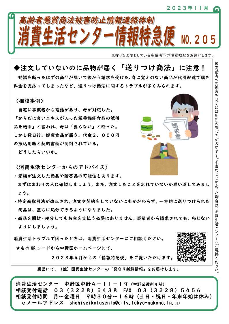zyouhoutokkyubin