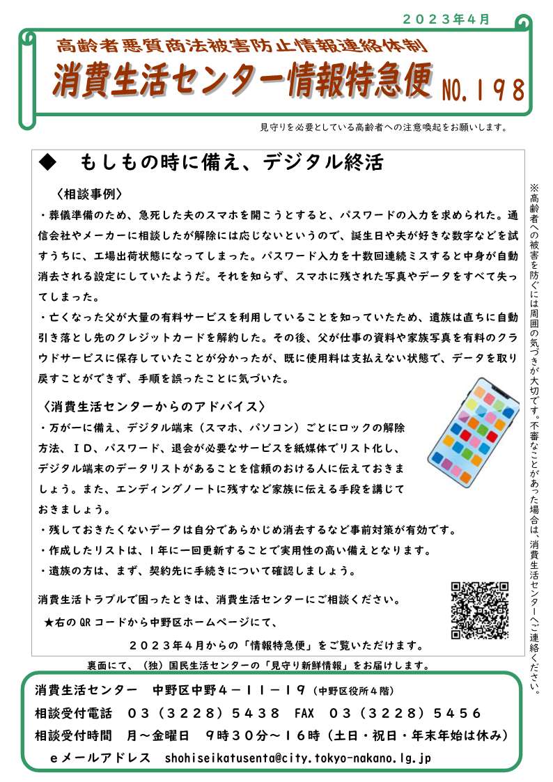 johotokkyubin