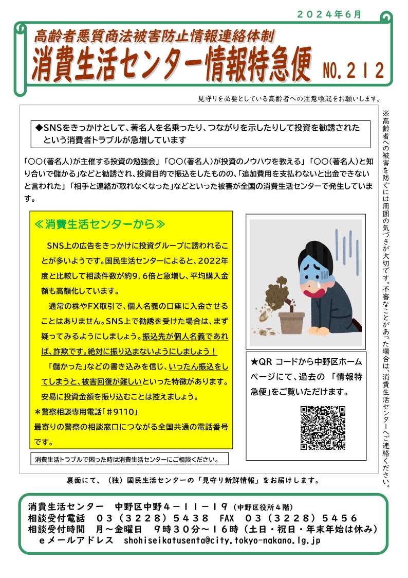 情報特急便