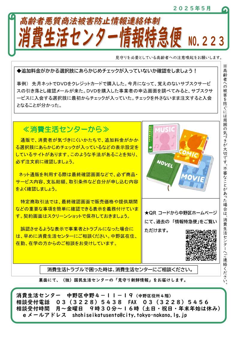 johotokkyubin