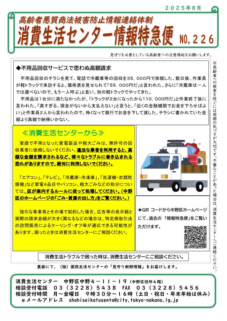 johotokkyubin