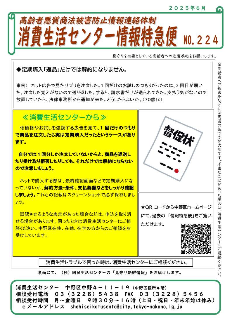 johotokkyubin