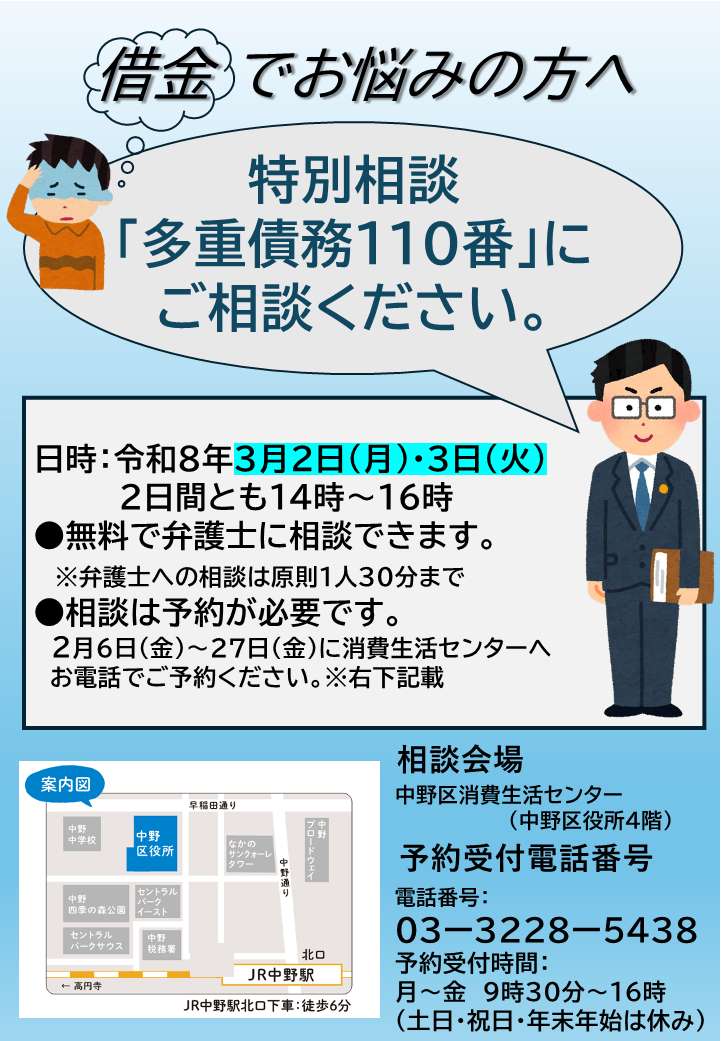 多重債務110番チラシ