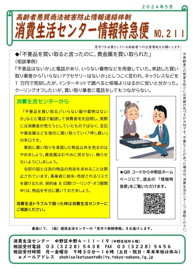 johotokkyubin