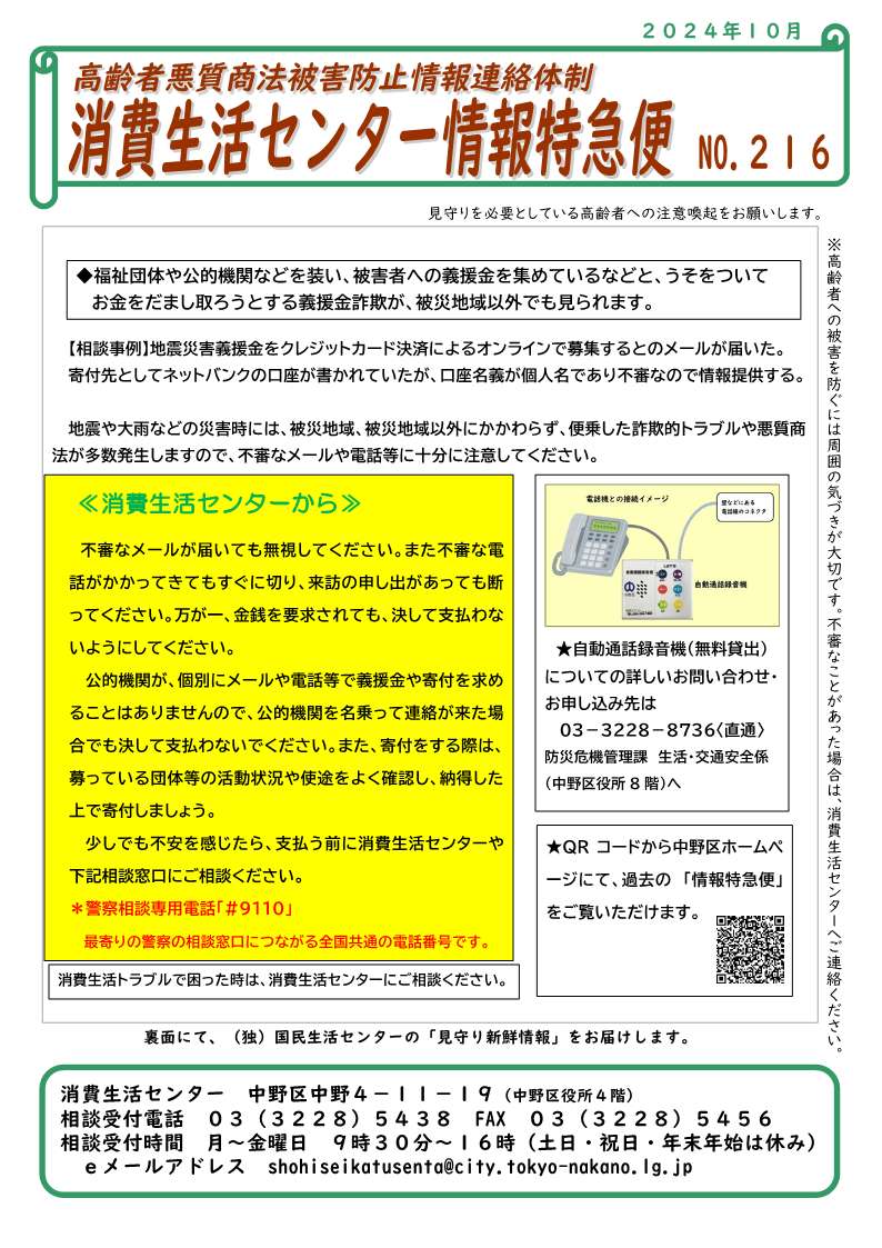 情報特急便