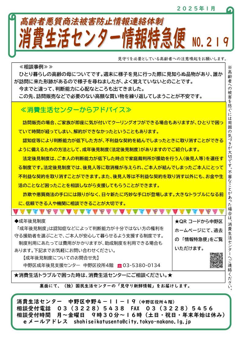 情報特急便