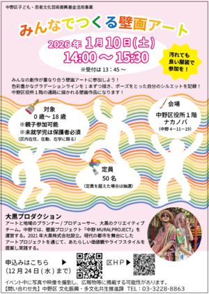 イベントのチラシ