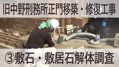 敷石・敷居石解体調査のサムネイル画像