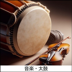 音楽と太鼓のイメージ写真