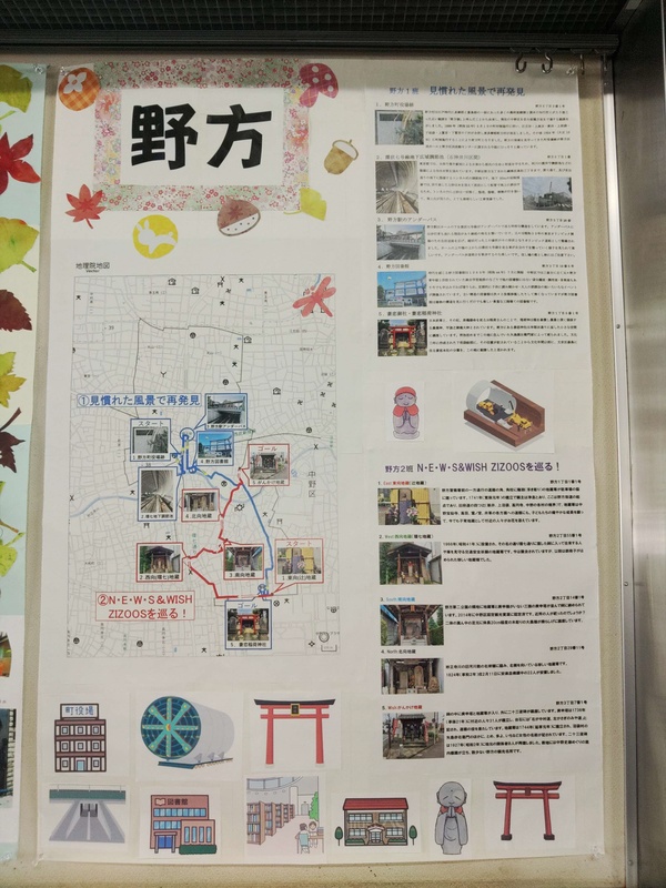 野方地域の作成物