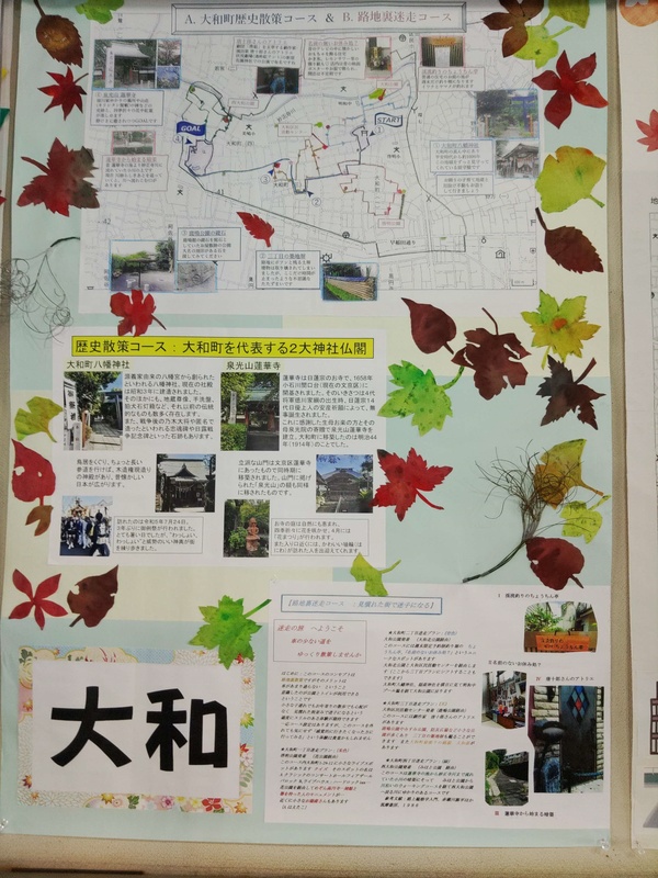 大和地域の作成物