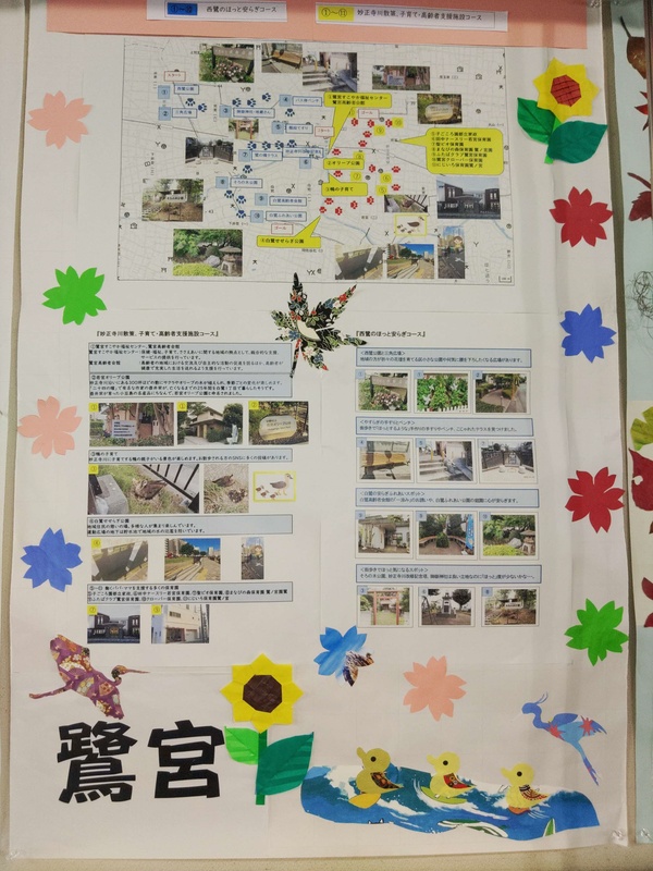 鷺宮地域の作成物