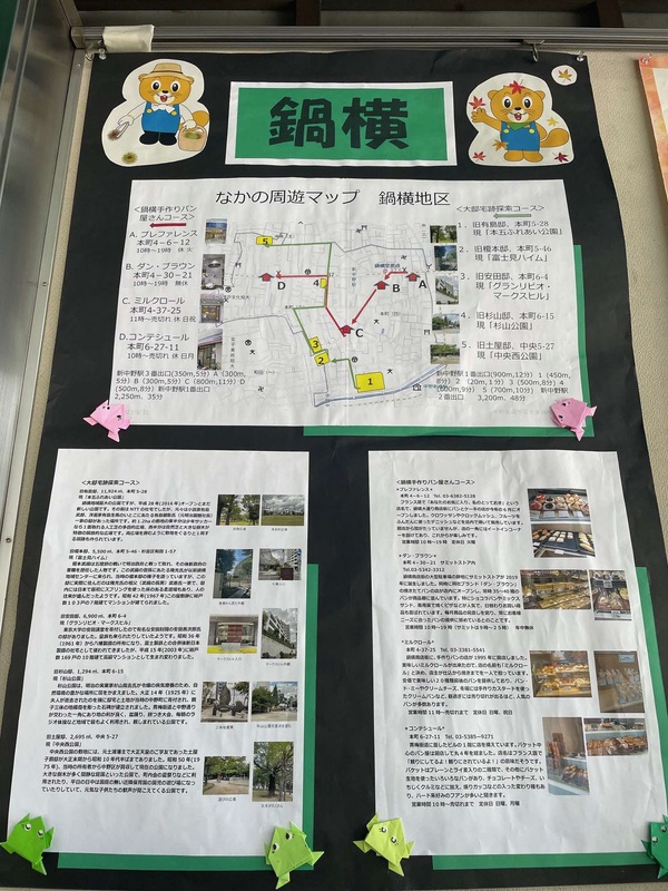 鍋横地域の作成物