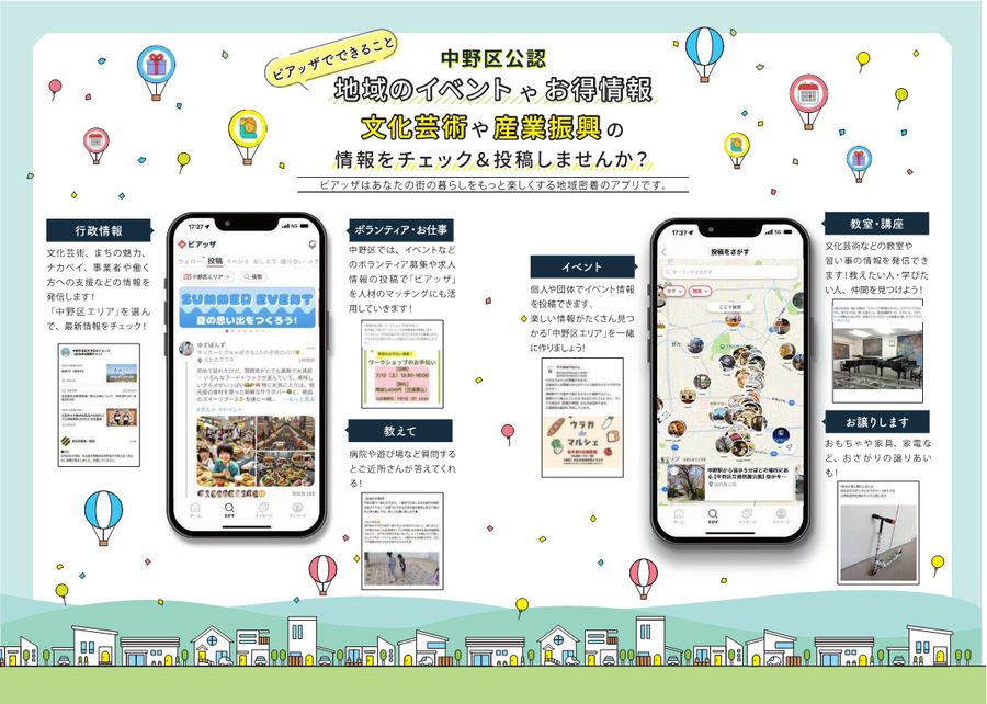 チラシ中面