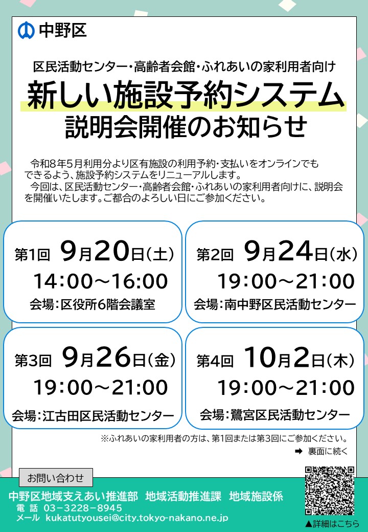 新しい施設予約システム説明会開催のお知らせです