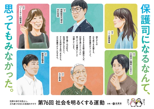 第76回社会を明るくする運動ポスター