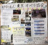 特定非営利活動法人東京オペラ協会
