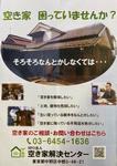 特定非営利活動法人空き家解決センター