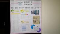 特定非営利活動法人新宿代々木市民測定所