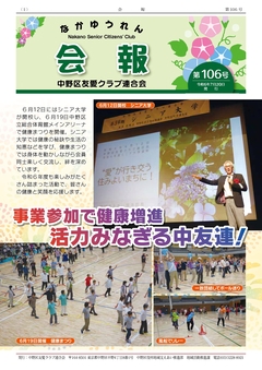 友愛クラブ会報106号　表紙