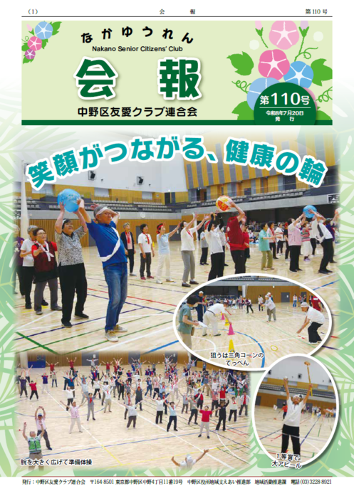 会報第110号(令和8年7月発行)