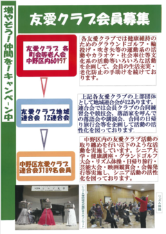 友愛クラブ会員募集チラシ