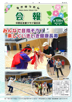 会報第108号(令和7年7月発行)