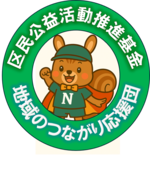 区民公益活動推進基金 地域のつながり応援団のイラスト