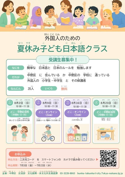 日本語教室 ちらし