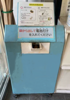 乾電池回収ボックス