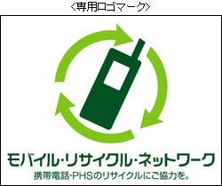 モバイル・リサイクル・ネットワークのロゴマーク画像