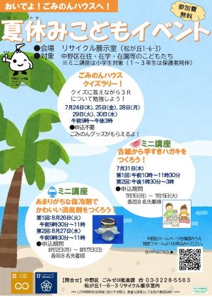 イベントチラシ