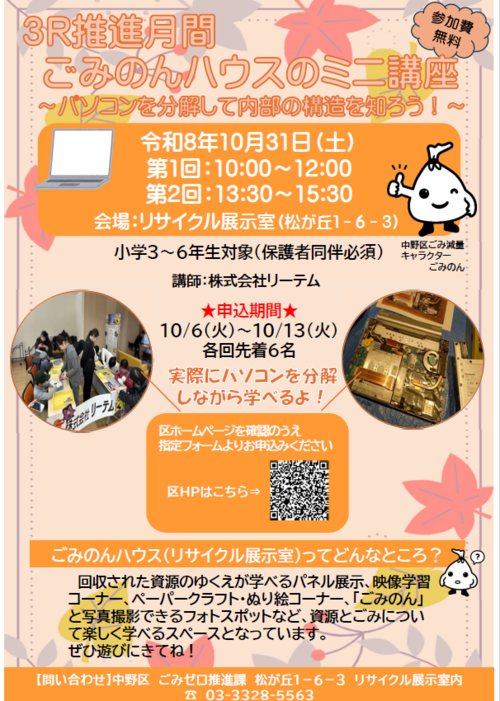 パソコン分解講座ちらし