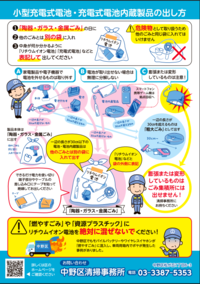 リチウムイオン電池回収チラシ