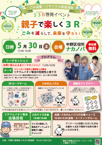 ごみゼロ啓発イベントちらし