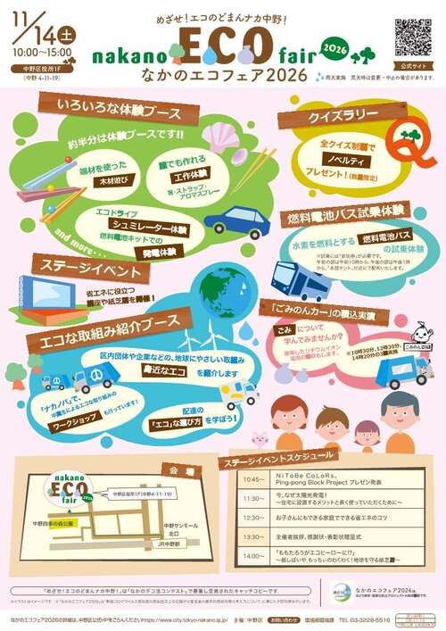 エコフェアのちらし