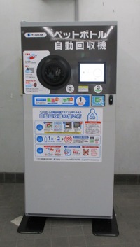 ペットボトル自動回収機