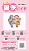R8国保ガイド表紙