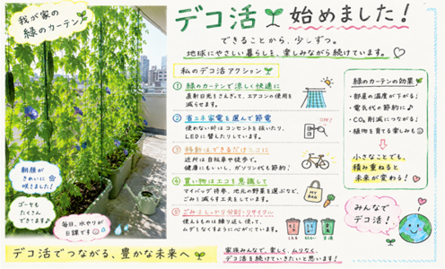 作品例_緑のカーテン