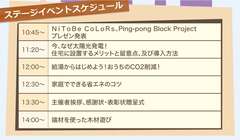ステージスケジュール