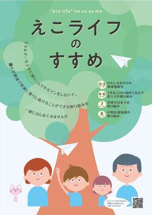 パンフレット「えこライフのすすめ」表紙画像