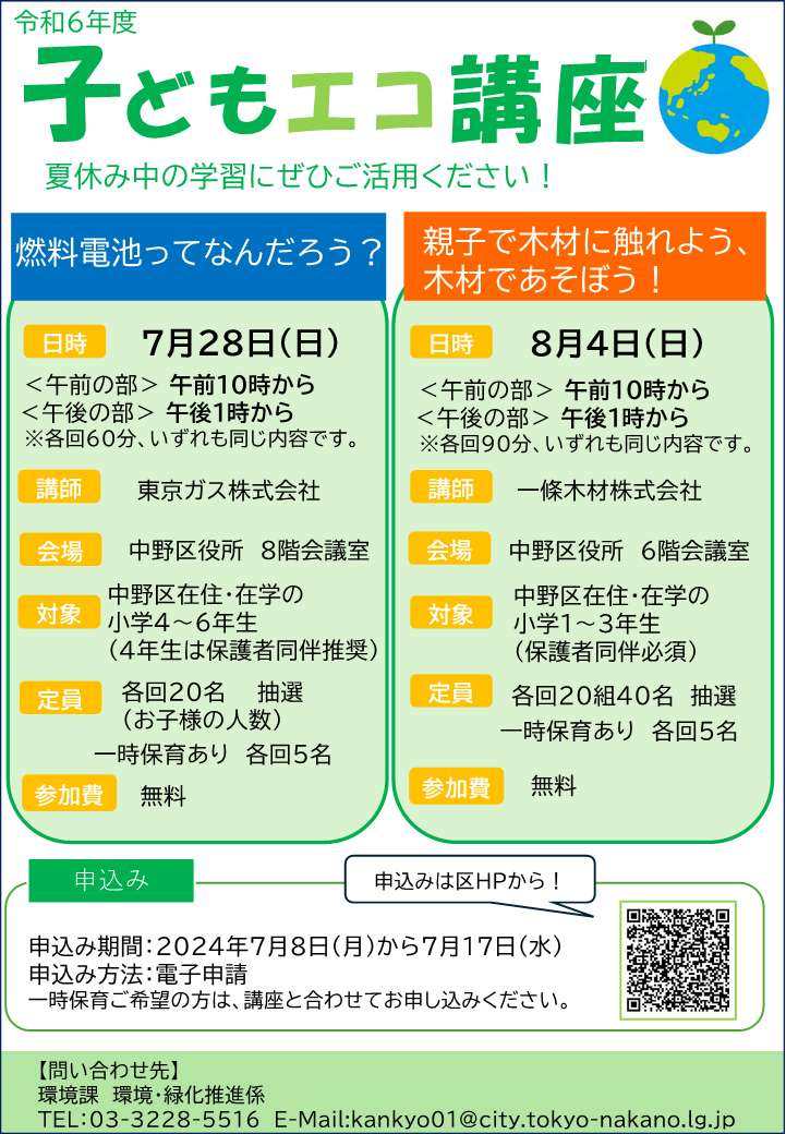 子どもエコ講座チラシ