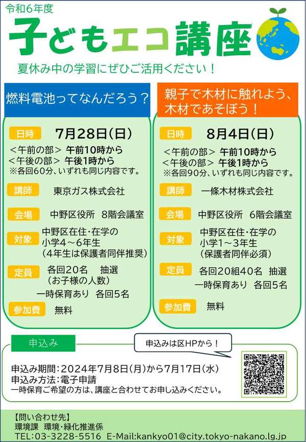 令和6年度子どもエコ講座チラシ
